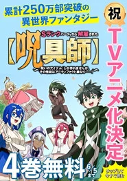I'm a Curse Crafter, and I Don't Need an S-Rank Party! tv show poster