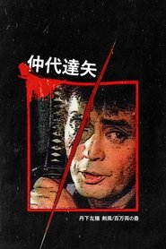 Tange Sazen and the Pot Worth a Million Ryo movie poster