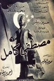Mustafa Kamel movie poster