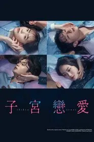 Shikyu Renai tv show poster