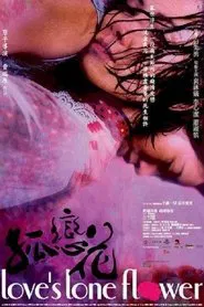 孤恋花 tv show poster
