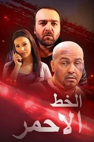 الخط الأحمر tv show poster