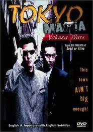 Tokyo Mafia: Yakuza Wars movie poster