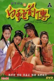 Monk Tang Cho 2: Snake Goblin movie poster
