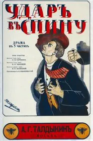 Backstab movie poster