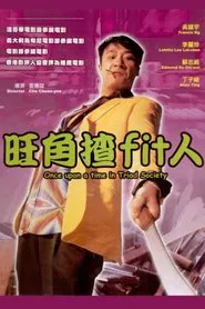 Once Upon a Time in Triad Society movie poster