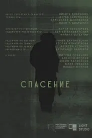 Saviour movie poster