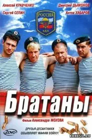 Poster da série Братаны