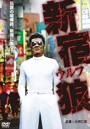 Shinjuku Wolf movie poster