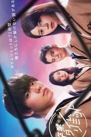 Graduation Time Limit tv show poster