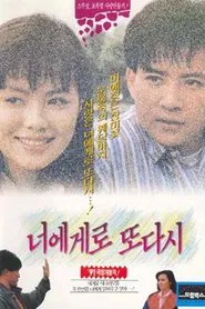 Back to You Once More movie poster