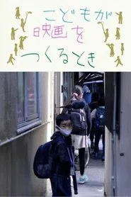 When Kids Make Movies movie poster