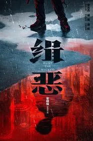 Hunt the Wicked movie poster