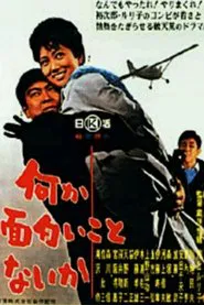 I Fly for Kicks movie poster