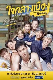 เพื่อนรักบัดดี้ tv show poster