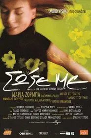 Save Me movie poster