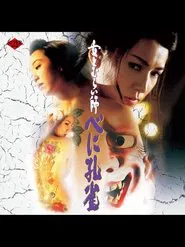 Raging Peacock movie poster