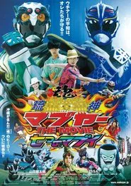 Ryujin Mabuyer The Movie: Nanatsu no Mabui movie poster