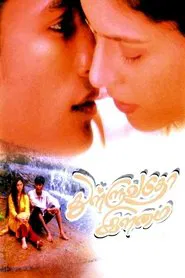 Thulluvadho Ilamai movie poster