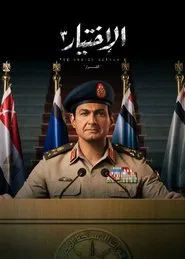 The Choice 3: The Decision movie poster