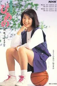 Piano tv show poster
