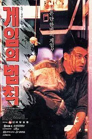 Rules of the Game movie poster