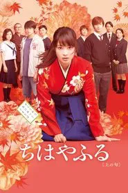 Poster do filme Chihayafuru: Part I