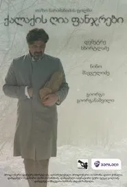 ქალაქის ღია ფანჯრები movie poster