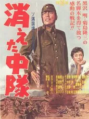 Vanished Enlisted Man movie poster
