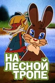 Poster do filme On the Forest Trail