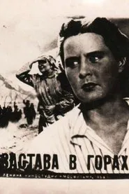Post in the Mountains movie poster