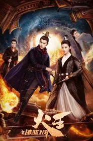 Poster da série The King of Blaze
