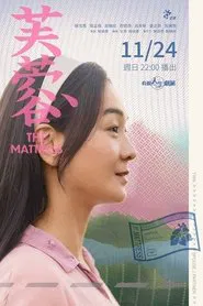 The Mattress movie poster
