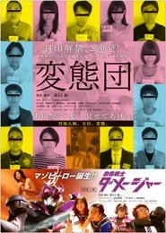 Hentaidan movie poster