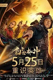 Poster do filme Leopard Head Lin Chong