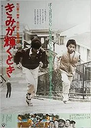 Kimi ga kagayaku toki movie poster