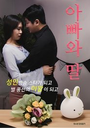 Daddy and Daughte movie poster