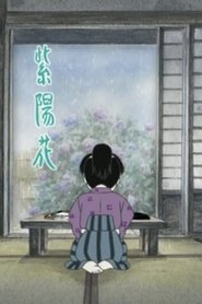 あじさいの唄 tv show poster