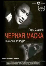 Black Mask movie poster