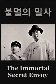 불멸의 밀사 movie poster