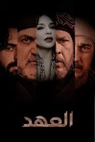 Poster da série Alahed