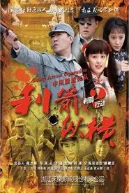 Sharp Arrow Operation tv show poster