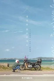 Poster do filme Do You Like Camping?