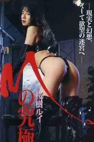 Ultimate M movie poster