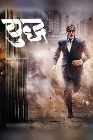 Yudh tv show poster