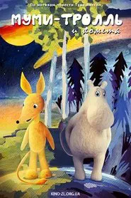 Moomintroll and the Comet movie poster