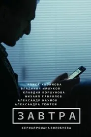 Tomorrow movie poster