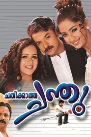 Chathikkatha Chanthu movie poster