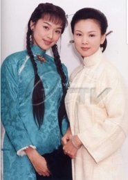 玉卿嫂 tv show poster