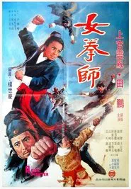 A Girl Fighter movie poster